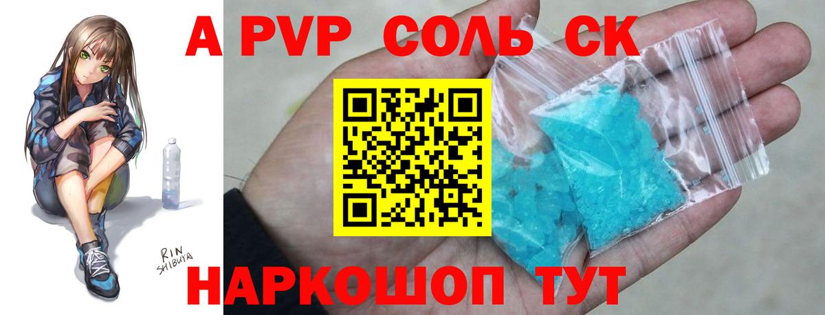 APVP мука Бахчисарай