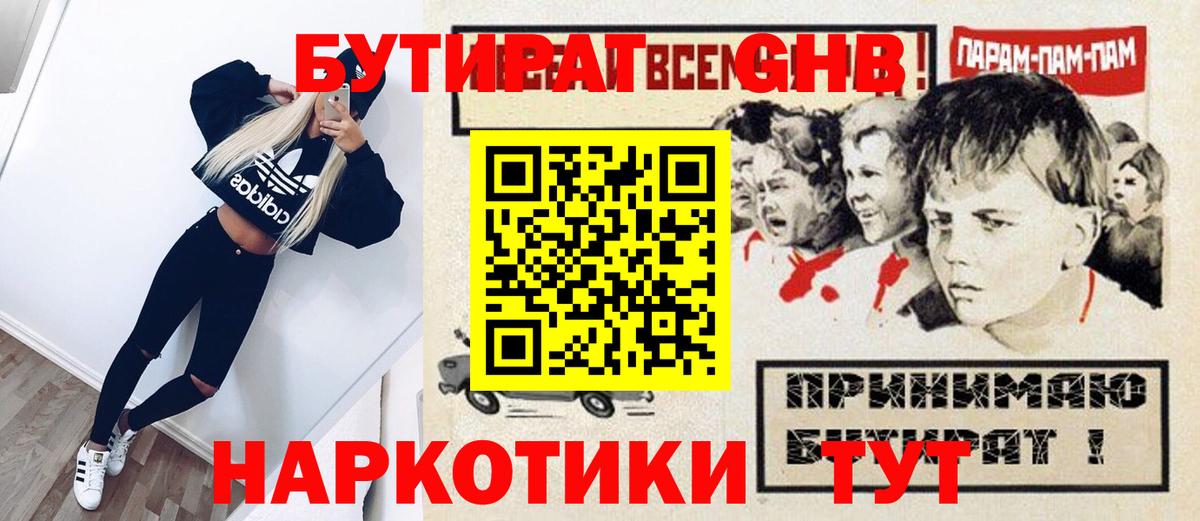 Бутират бутандиол  Вход с VPN  Бахчисарай 