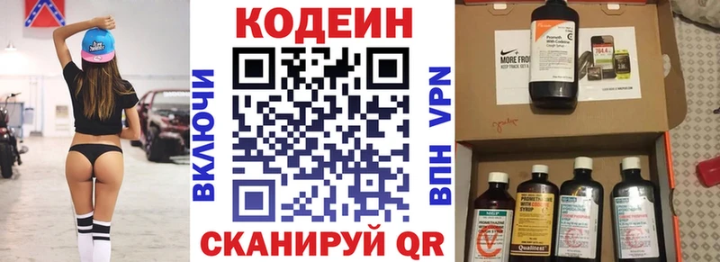 Кодеин напиток Lean (лин)  Бахчисарай 