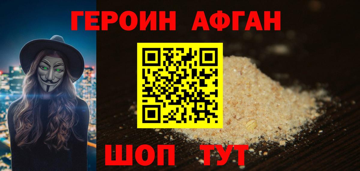 Героин афганец  Героин  Бахчисарай  Вход с VPN 
