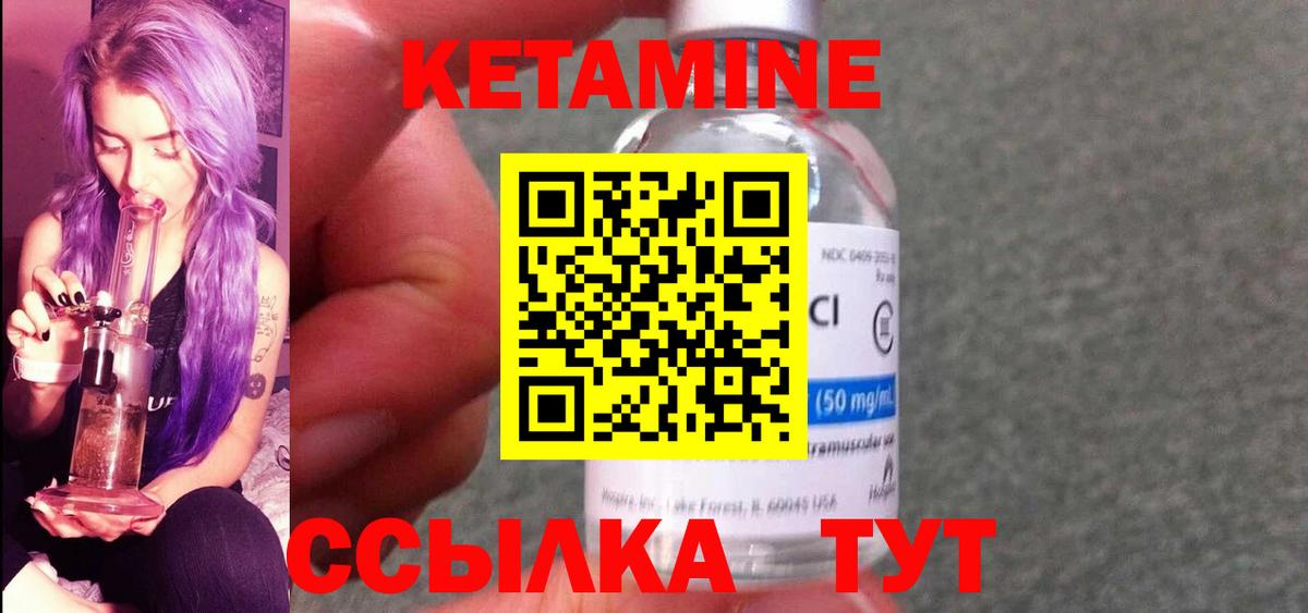 КЕТАМИН VHQ Бахчисарай