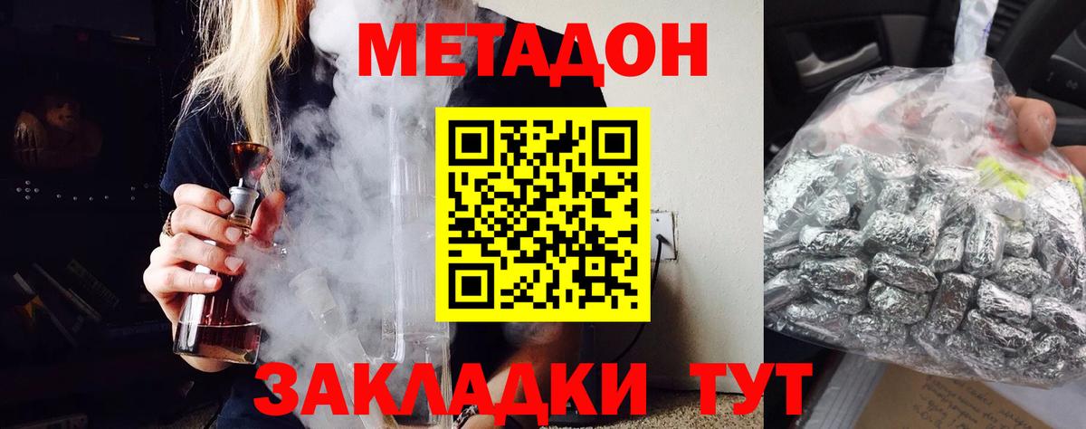 Метадон мёд Бахчисарай