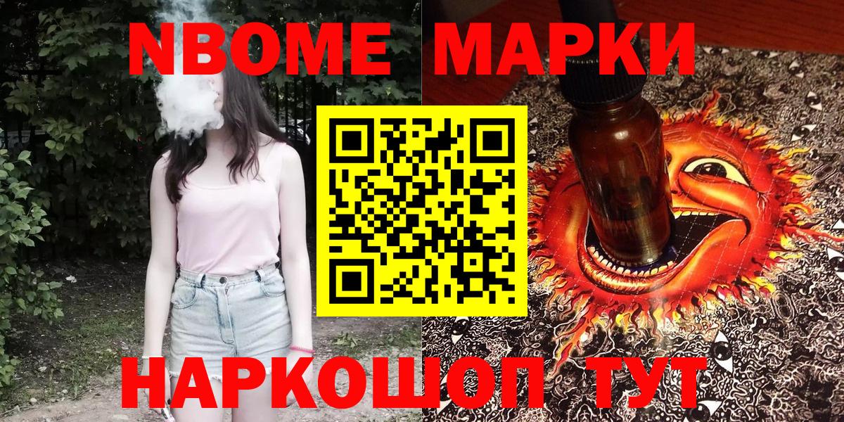 Марки NBOMe 1,5мг  Марки 25I-NBOMe  Бахчисарай  Вход с VPN  Марки NBOMe 1,5мг 